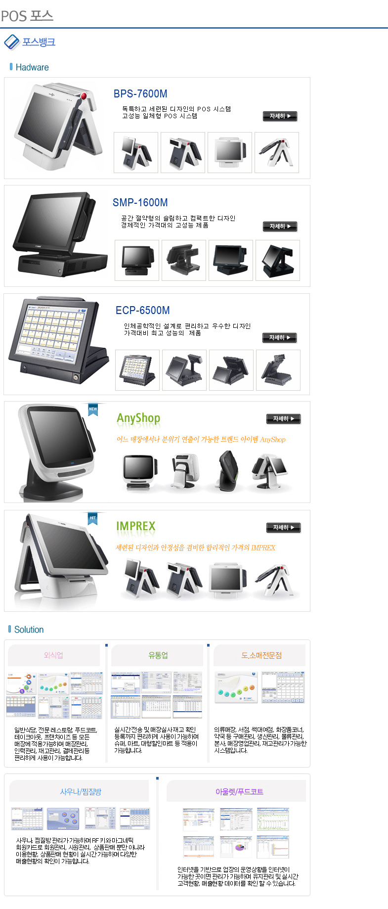 BPS-7600M,SMP-1600M,ECP-6500M,ANYSHOP,IMPREX,ܽľPOS,POS,ҸPOS,쳪POS,POS,ƿ﷿POS,ǪƮPOS